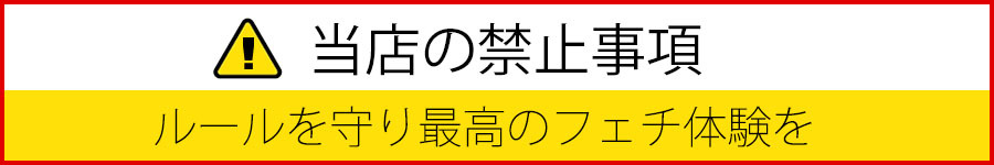 風俗禁止事項