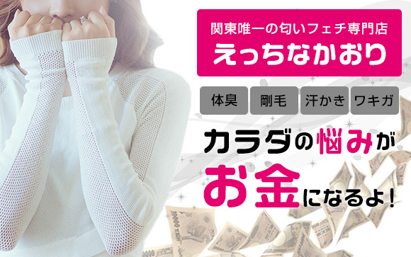 風俗フェチアルバイト