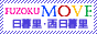 風俗ムーブ