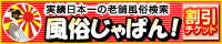 風俗じゃぱん