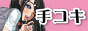 手コキ風俗