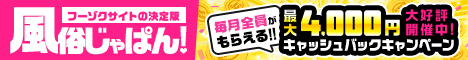 日暮里/西日暮里/町屋デリヘル人気店多数掲載！風俗じゃぱん